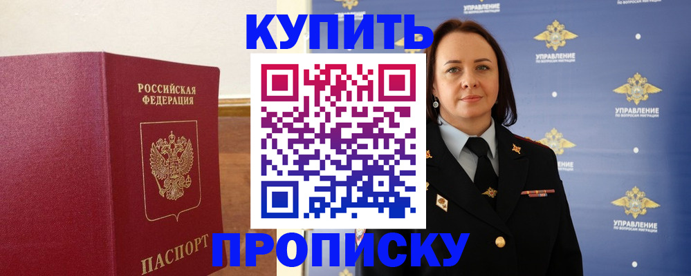 прописка от собственника в Лукоянове
